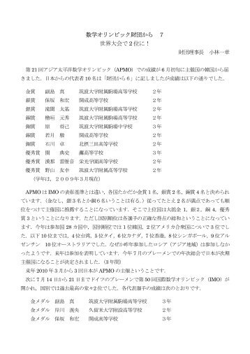 数学オリンピック財団から ７ 世界大会で 2 位に！ - 日本数学会