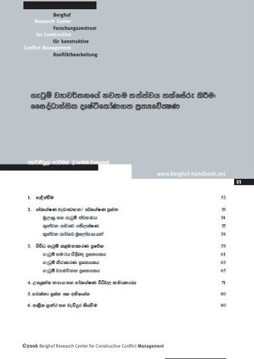 Sinhala / සිංහල - Berghof Handbook for Conflict Transformation