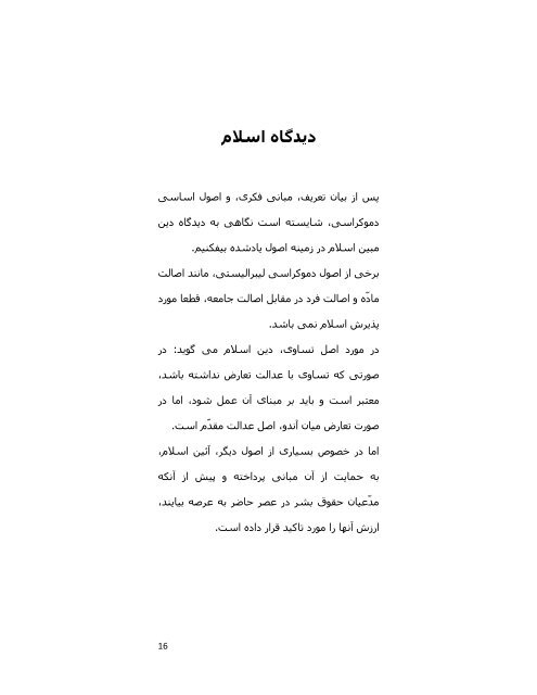 رساله دموکراسی و اسالم - hoseini.org