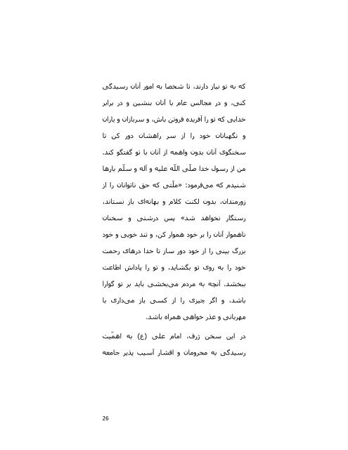 رساله دموکراسی و اسالم - hoseini.org