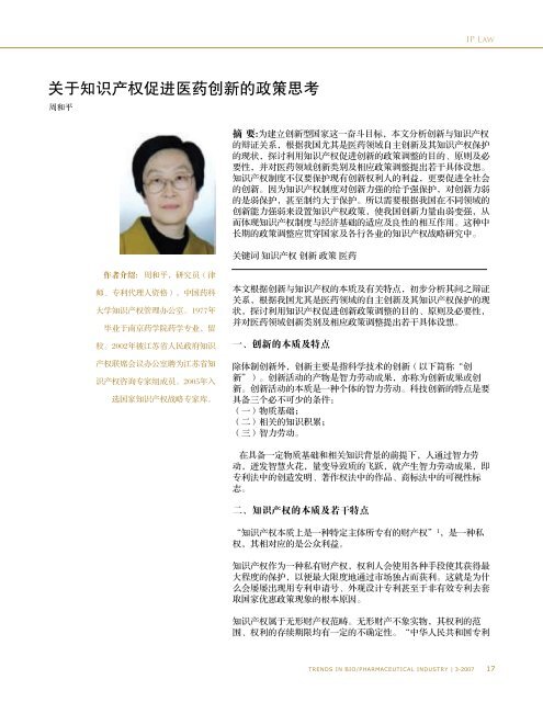 关于知识产权促进医药创新的政策思考 - Tbiweb.org