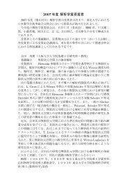 ２００２年度日本数学会賞建部賢弘賞受賞者の横顔