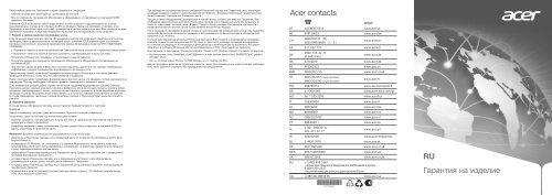 Acer contacts