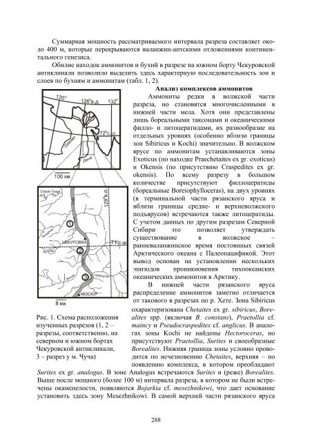 МЕЛОВАЯ СИСТЕМА РОССИИ И БЛИЖНЕГО ЗАРУБЕЖЬЯ