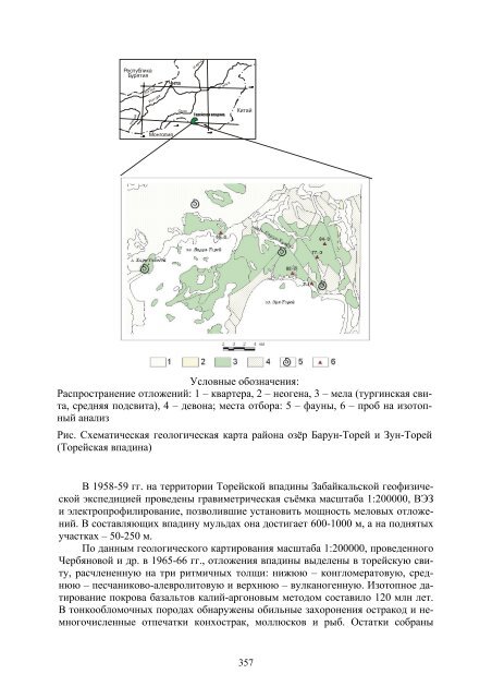 МЕЛОВАЯ СИСТЕМА РОССИИ И БЛИЖНЕГО ЗАРУБЕЖЬЯ