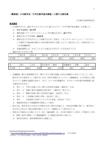 （概要版）日本数学会「大学生数学基本調査」に関する報告書