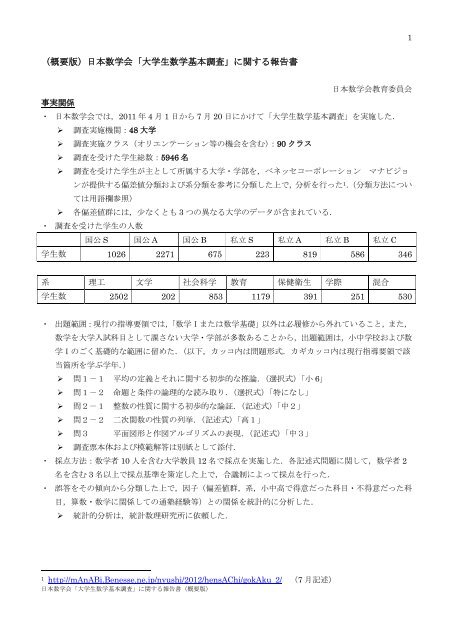 （概要版）日本数学会「大学生数学基本調査」に関する報告書