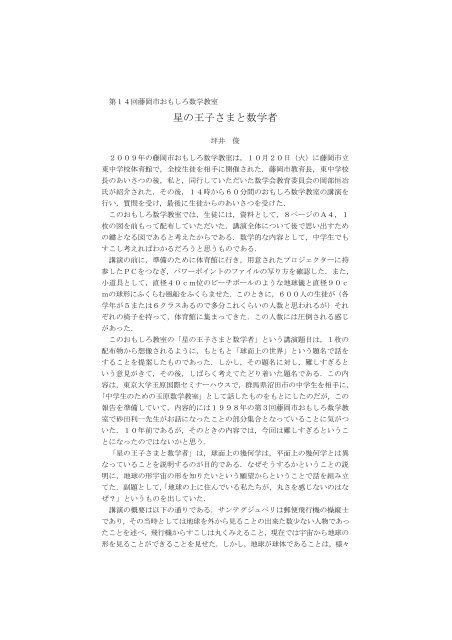 坪井 俊 「星の王子さまと数学者」 - 日本数学会