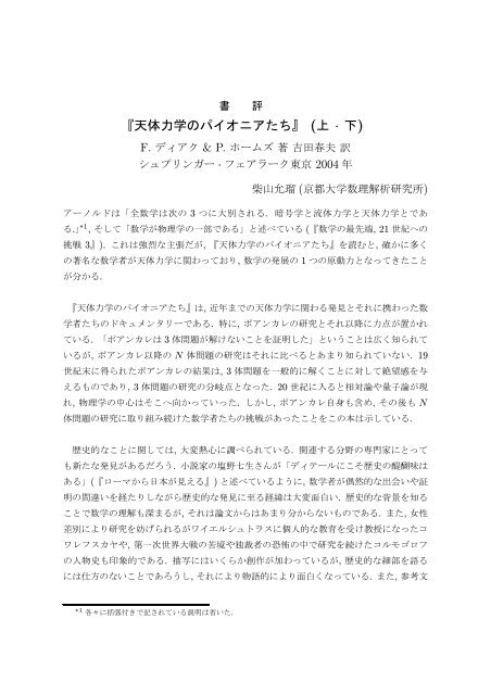 吉田春夫 訳：天体力学のパイオニアたち（上・下） - 日本数学会