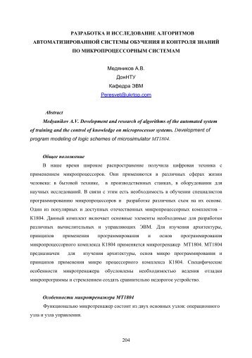 Медяников А.В. РАЗРАБОТКА И ИССЛЕДОВАНИЕ