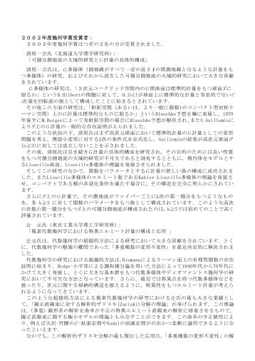 ２００２年度幾何学賞受賞者 - 日本数学会