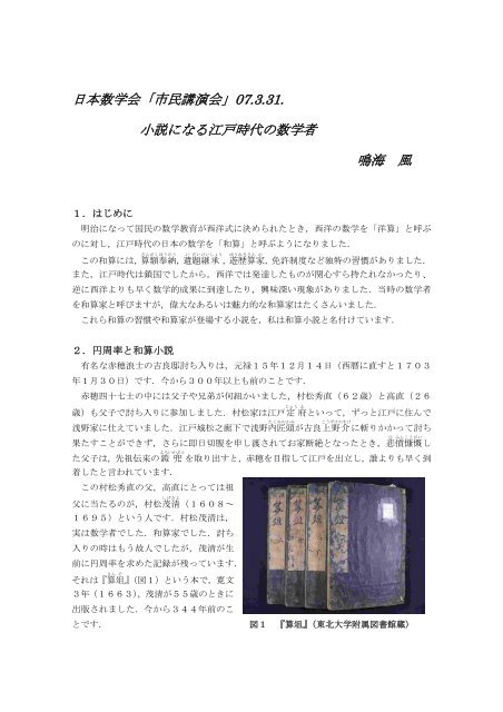 日本数学会 市民講演会 07 3 31 小説になる江戸時代の数学者 日本数学会 市民講演会 07 3 31 小説になる江戸時代の数学者