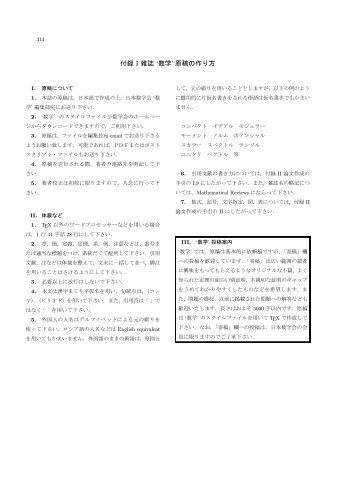 PDFファイル - 日本数学会