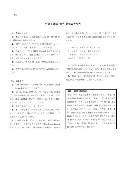 PDFファイル - 日本数学会
