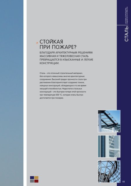 Система огнезащиты Capatherm.pdf - от Caparol