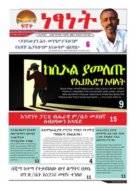 ምንጭ - Ethiopia: A voice for the voiceless