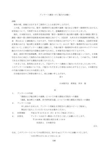 数学・数理科学大学院生へのアンケートの依頼文書および ... - 日本数学会