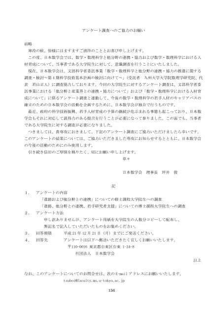 数学・数理科学大学院生へのアンケートの依頼文書および ... - 日本数学会