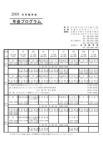 年会プログラム - 日本数学会