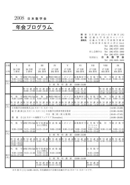 年会プログラム 日本数学会 年会プログラム 日本数学会