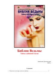 Библия ведьмы или Тайны любовной магии