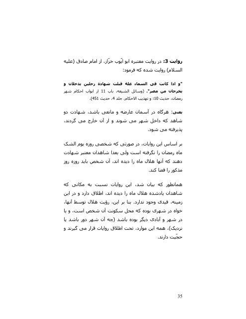 رساله رؤیت هالل - hoseini.org