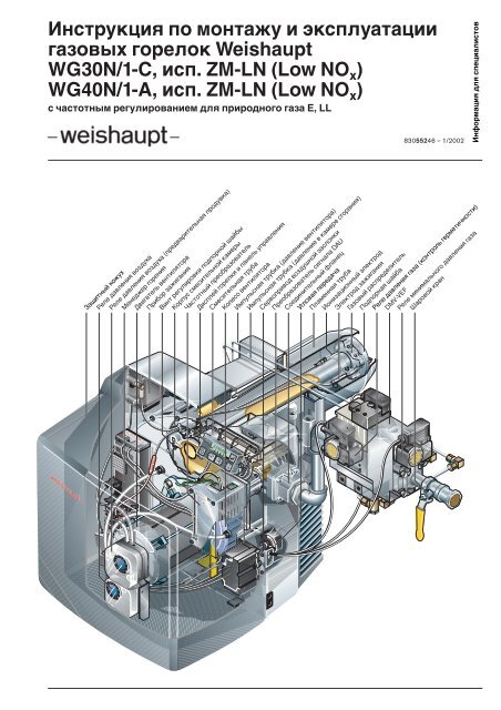 Weishaupt WG30N/1-C, исп. ZM-LN