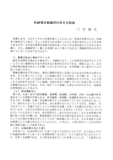 科研費計画調書の書き方指南