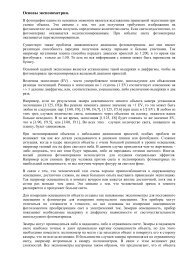 Основы экспонометрии.pdf