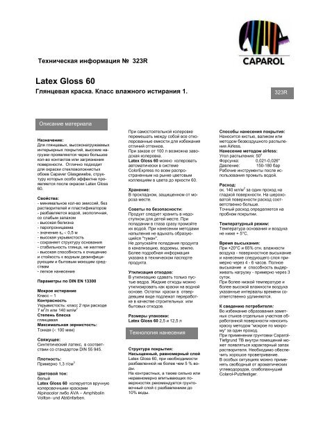 Latex_Gloss - от Caparol