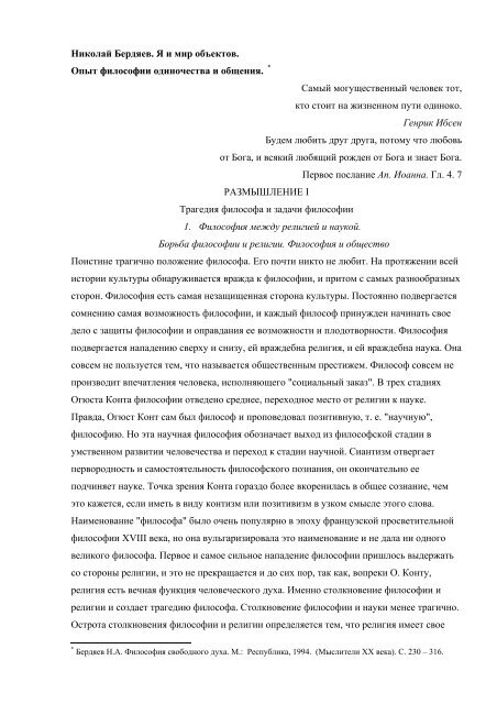 Доклад: Бессмертие души как объект познания