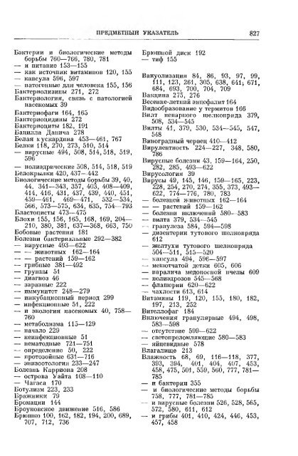 principles of insect pathology