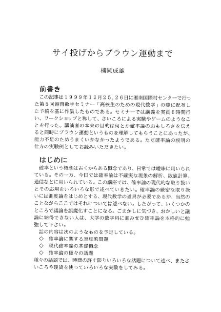 楠岡 成雄 「サイ投げからブラウン運動まで」