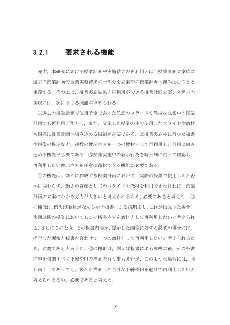 平成 24 年度 東北大学大学院 教育情報学教育部 修士論文 成長型教授 ...