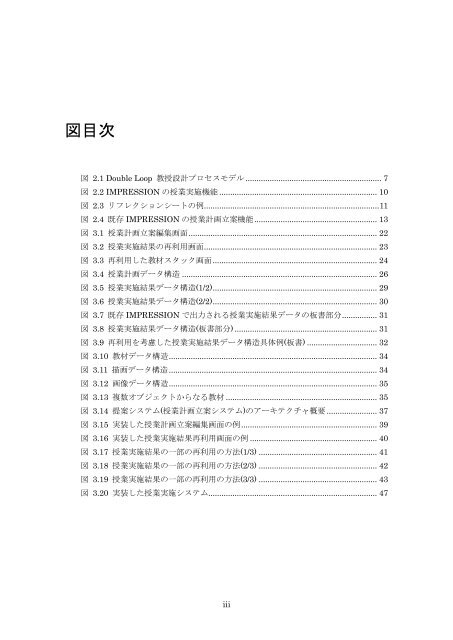 平成 24 年度 東北大学大学院 教育情報学教育部 修士論文 成長型教授 ...