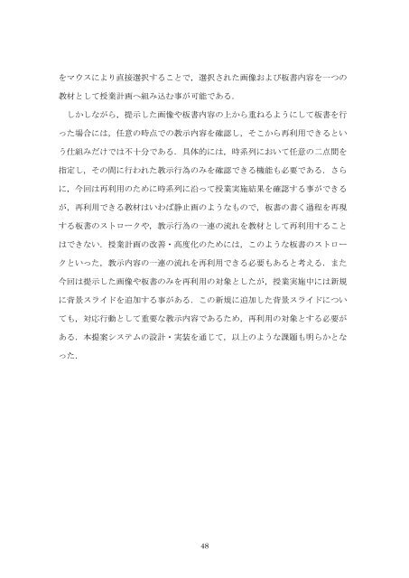 平成 24 年度 東北大学大学院 教育情報学教育部 修士論文 成長型教授 ...