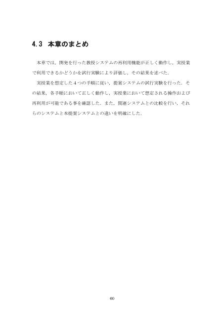 平成 24 年度 東北大学大学院 教育情報学教育部 修士論文 成長型教授 ...