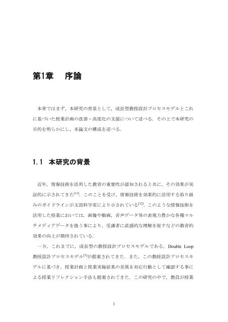 平成 24 年度 東北大学大学院 教育情報学教育部 修士論文 成長型教授 ...