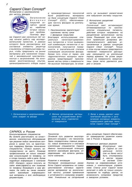 Структурные фасадные штукатурки.pdf - от Caparol