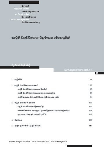 Sinhala / සිංහල - Berghof Handbook for Conflict Transformation