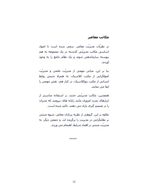 المدیریة في الإسلام - hoseini.org