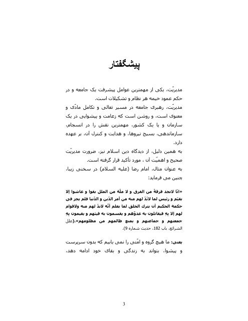 المدیریة في الإسلام - hoseini.org