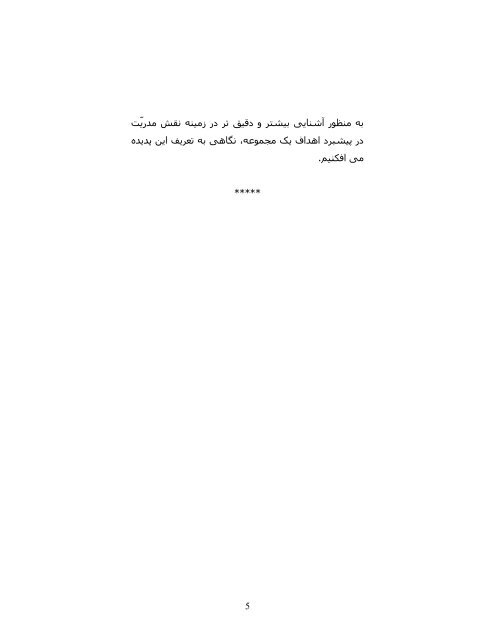 المدیریة في الإسلام - hoseini.org