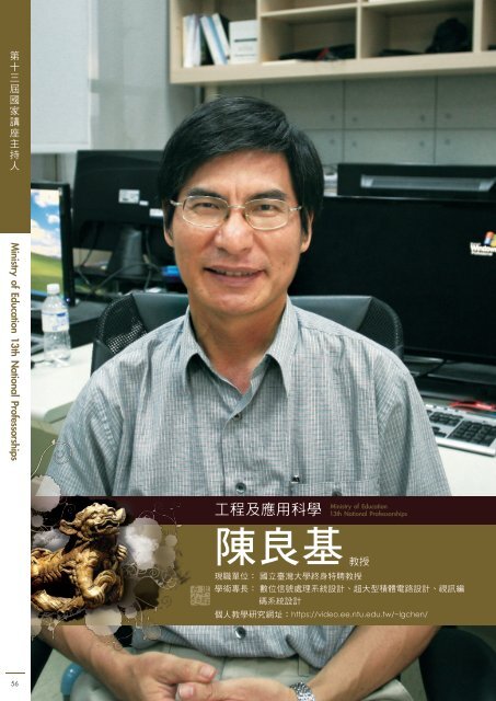 教育部第13屆國家講座 - 國立臺灣大學