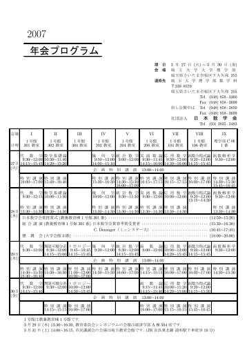 年会プログラム - 日本数学会