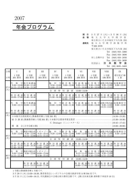 年会プログラム - 日本数学会