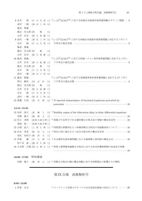 年会プログラム - 日本数学会