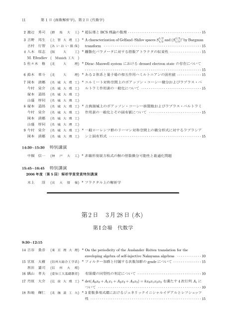 年会プログラム - 日本数学会