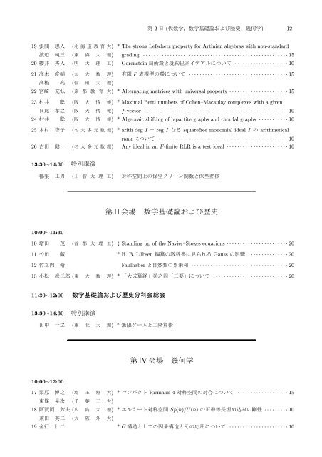 年会プログラム - 日本数学会