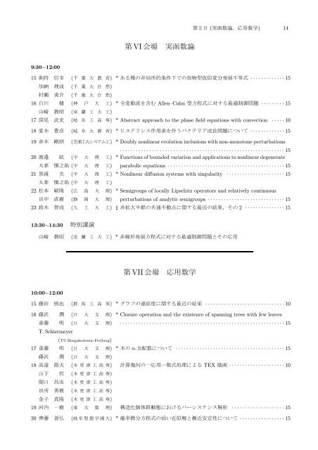 年会プログラム - 日本数学会